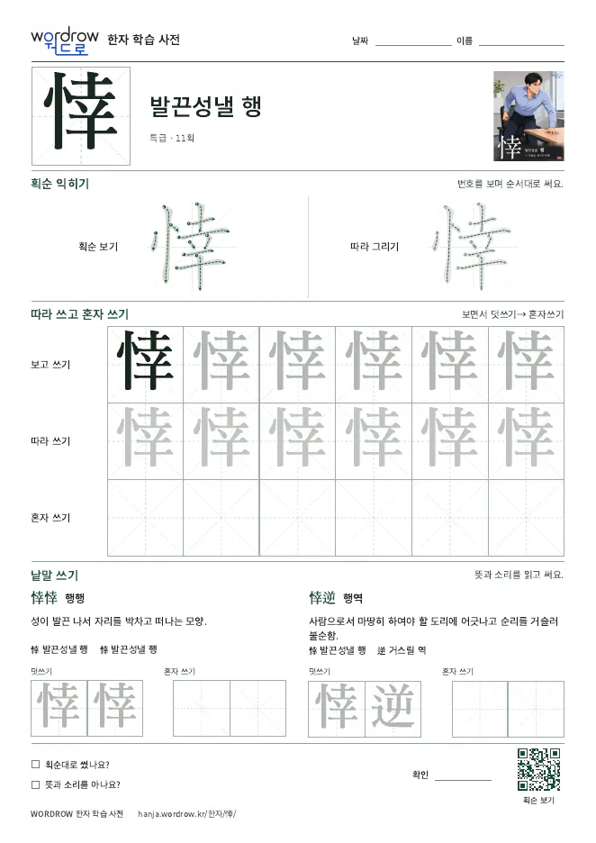 悻 따라쓰기 학습지 A4 미리보기