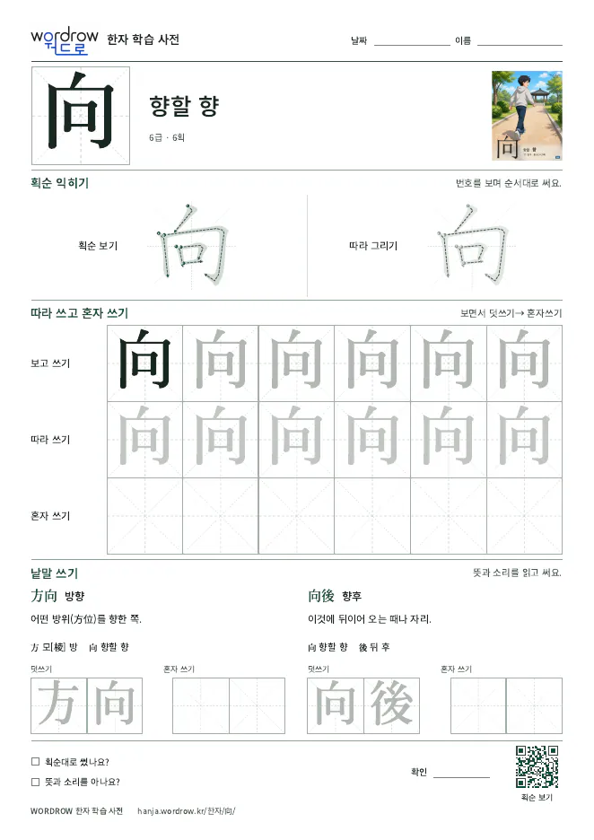 向 따라쓰기 학습지 A4 미리보기