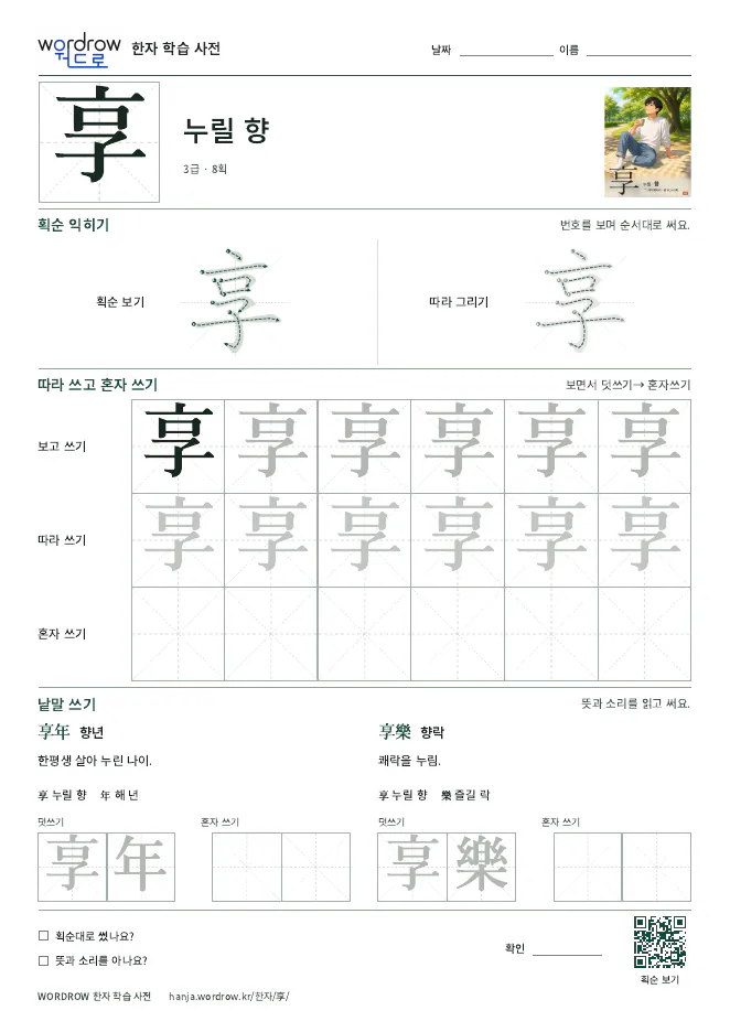 享 따라쓰기 학습지 A4 미리보기