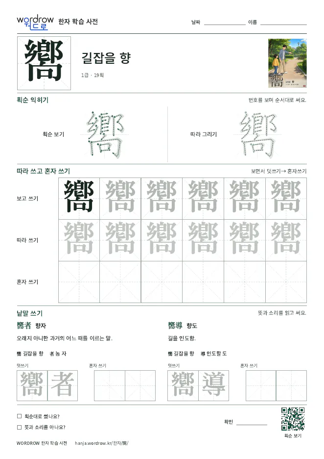 嚮 따라쓰기 학습지 A4 미리보기