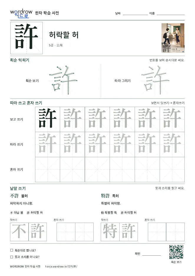 許 따라쓰기 학습지 A4 미리보기