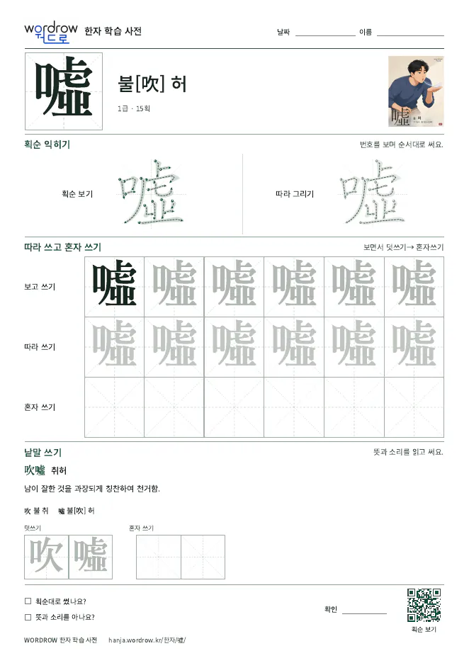 噓 따라쓰기 학습지 A4 미리보기