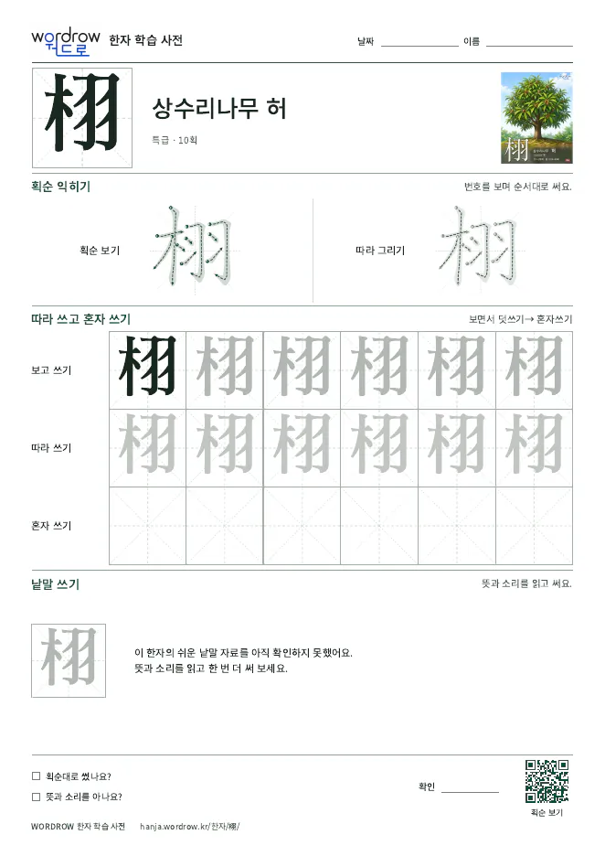 栩 따라쓰기 학습지 A4 미리보기