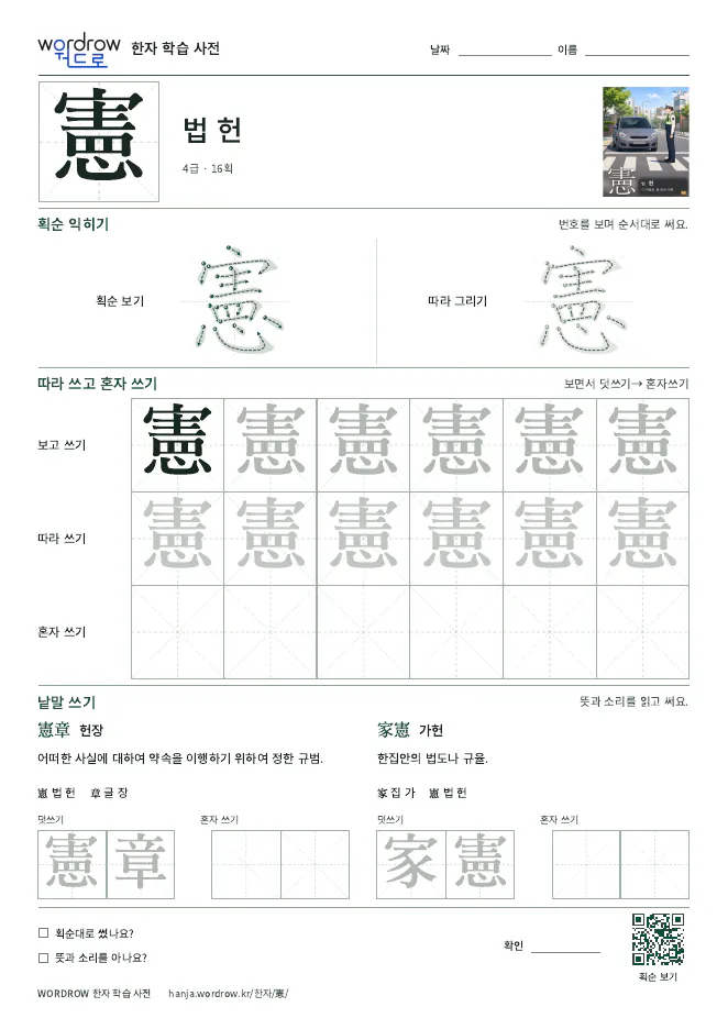 憲 따라쓰기 학습지 A4 미리보기
