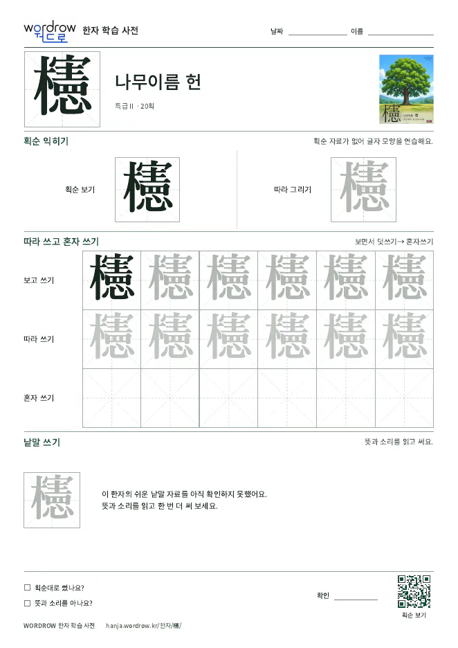櫶 따라쓰기 학습지 A4 미리보기