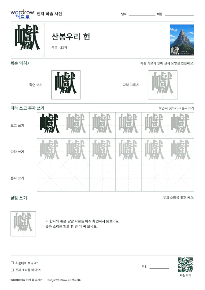 巘 따라쓰기 학습지 A4 미리보기