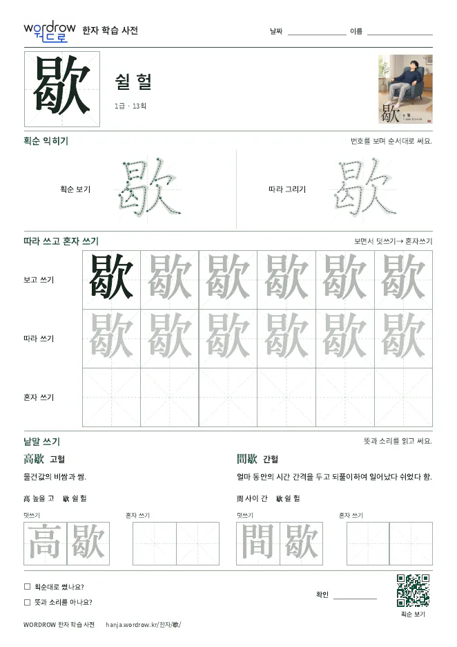 歇 따라쓰기 학습지 A4 미리보기