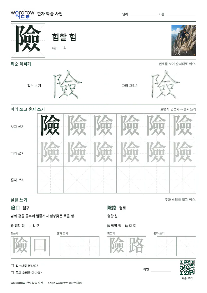險 따라쓰기 학습지 A4 미리보기