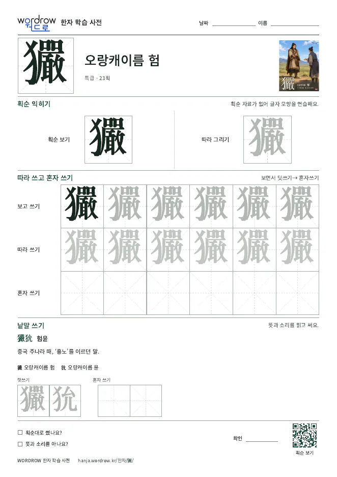 玁 따라쓰기 학습지 A4 미리보기