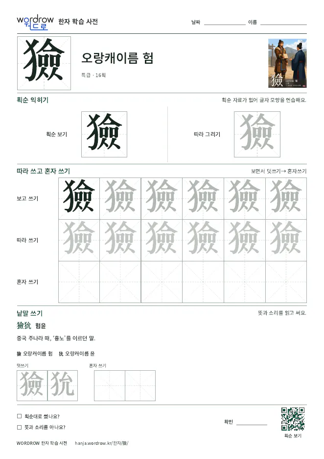 獫 따라쓰기 학습지 A4 미리보기