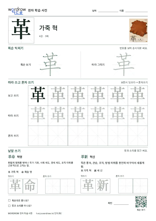 革 따라쓰기 학습지 A4 미리보기