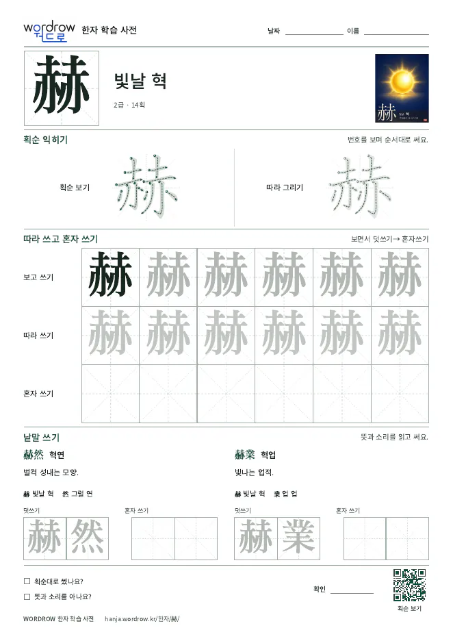 赫 따라쓰기 학습지 A4 미리보기