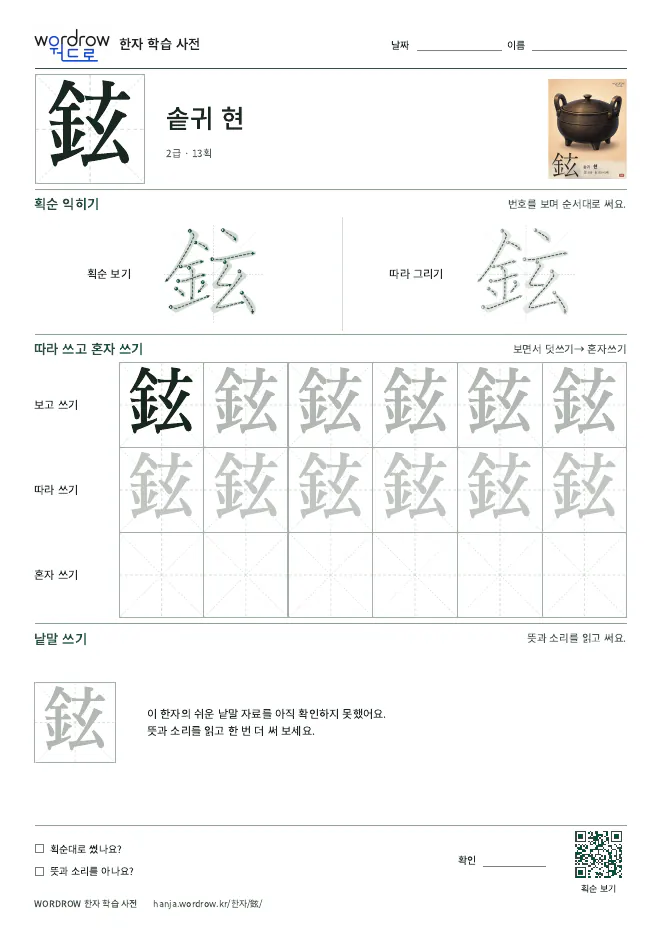 鉉 따라쓰기 학습지 A4 미리보기