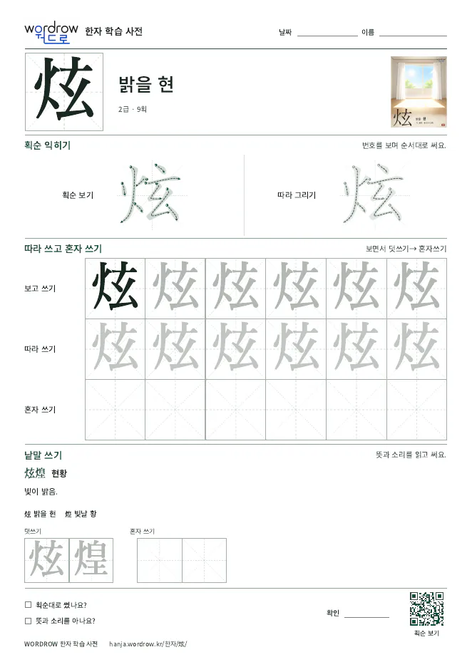 炫 따라쓰기 학습지 A4 미리보기