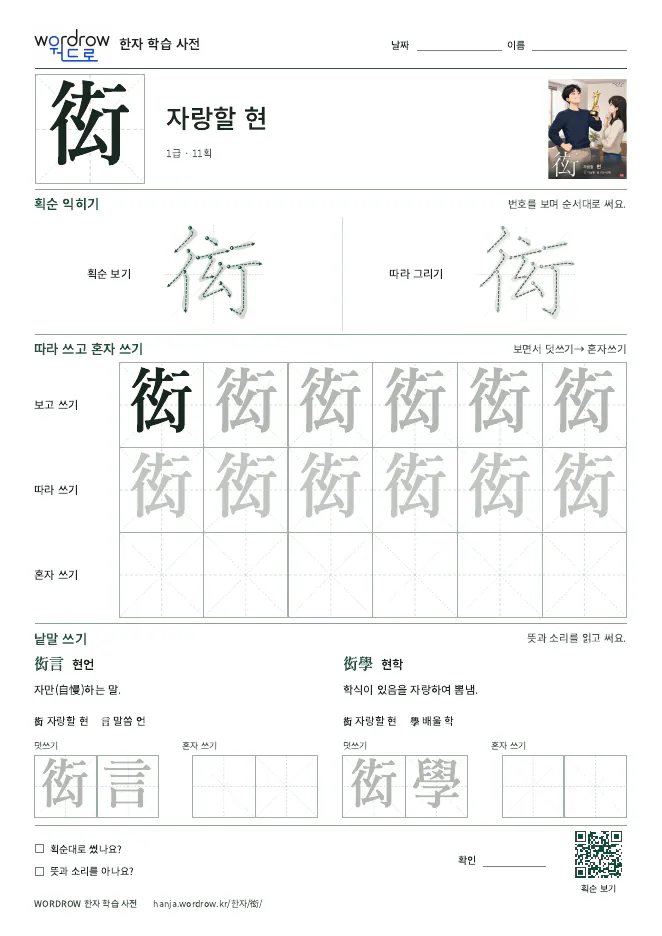 衒 따라쓰기 학습지 A4 미리보기