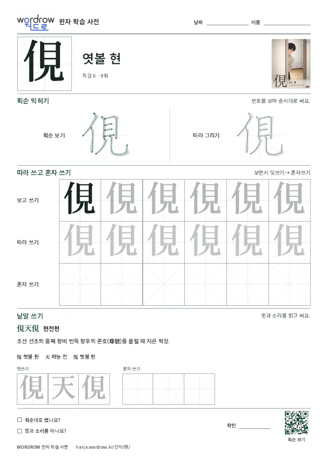 俔 따라쓰기 학습지 A4 미리보기