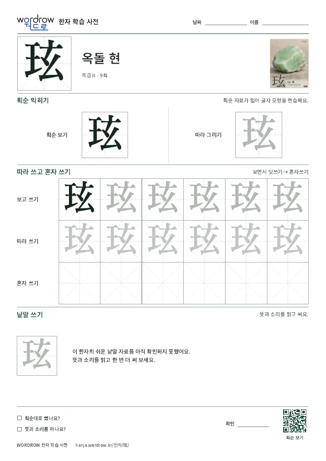 玹 따라쓰기 학습지 A4 미리보기