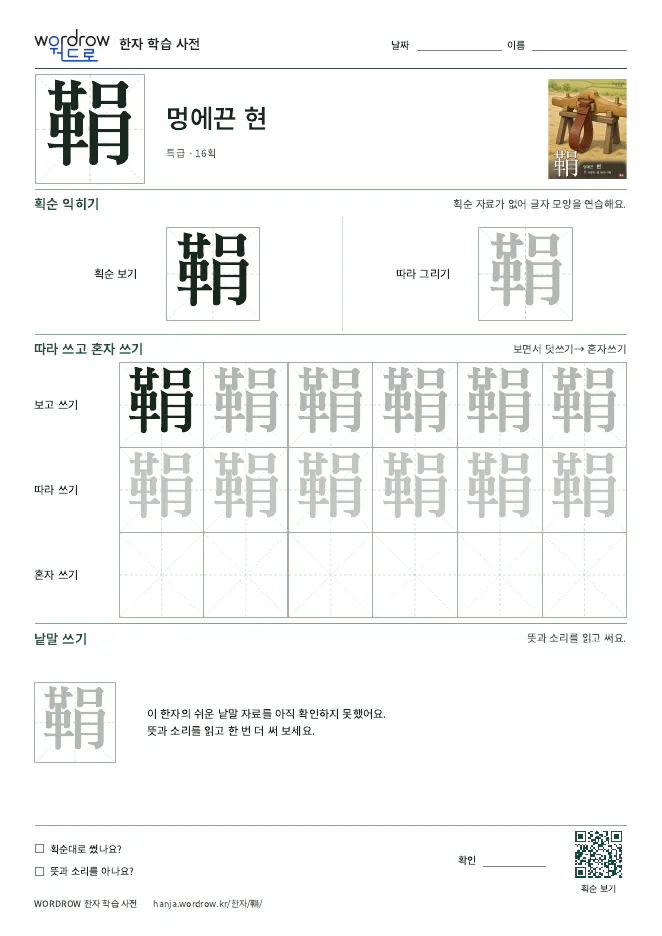 鞙 따라쓰기 학습지 A4 미리보기