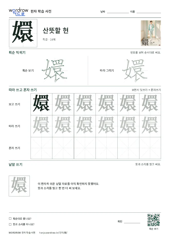 嬛 따라쓰기 학습지 A4 미리보기