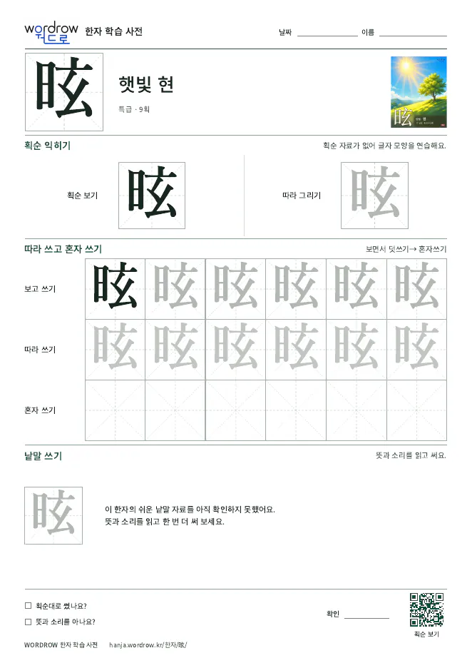 昡 따라쓰기 학습지 A4 미리보기