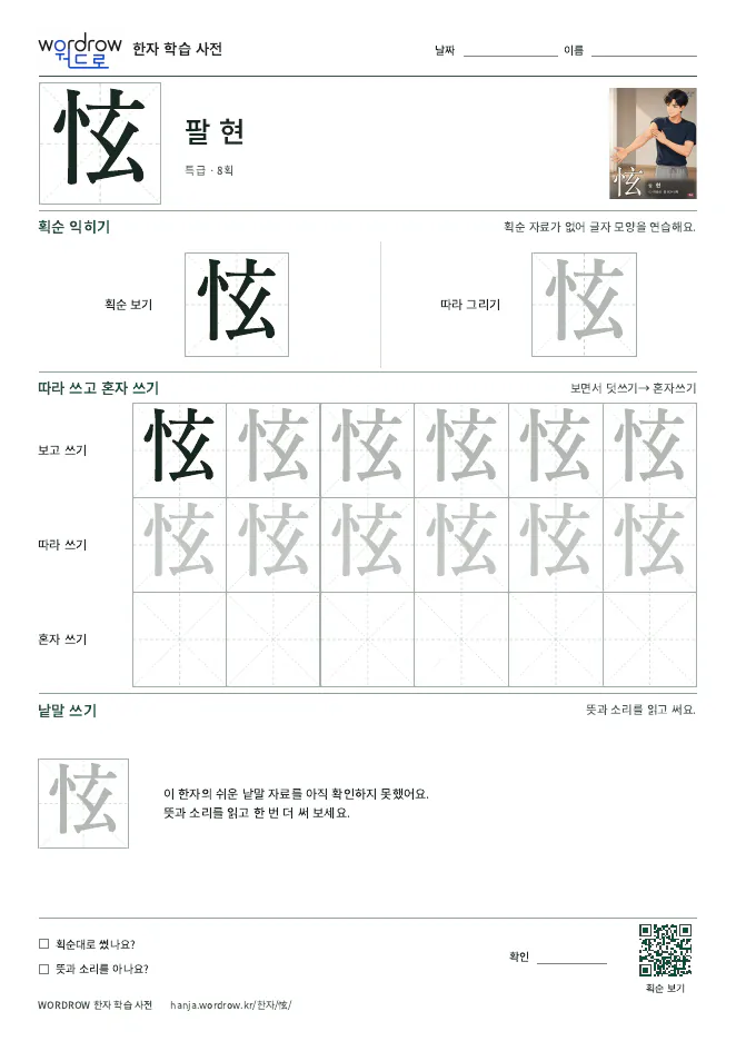 怰 따라쓰기 학습지 A4 미리보기