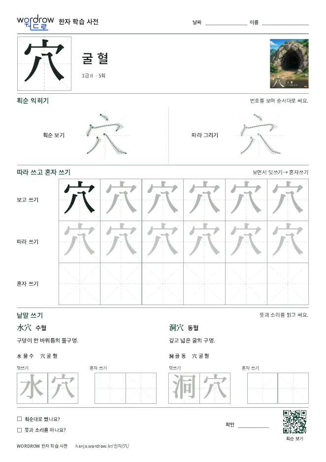 穴 따라쓰기 학습지 A4 미리보기