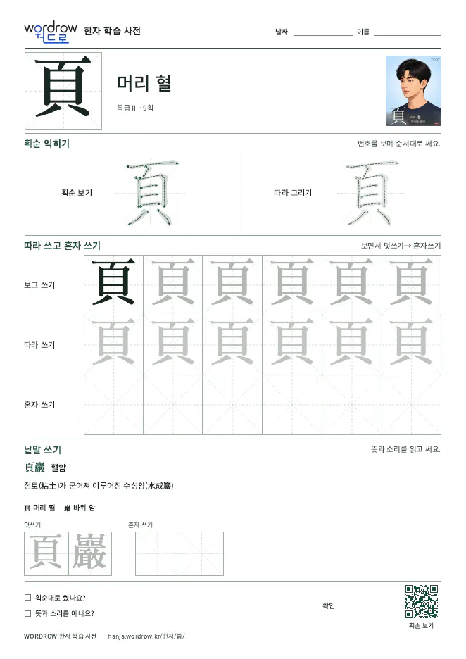 頁 따라쓰기 학습지 A4 미리보기