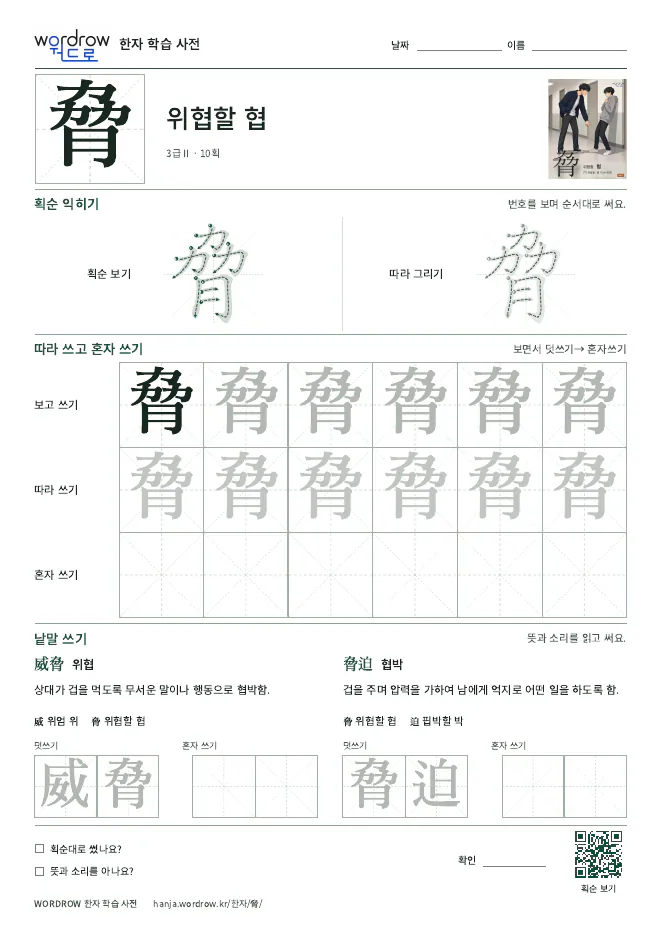 脅 따라쓰기 학습지 A4 미리보기