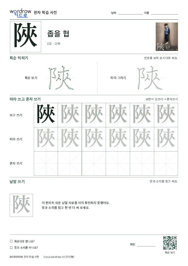 陜 따라쓰기 학습지 A4 미리보기