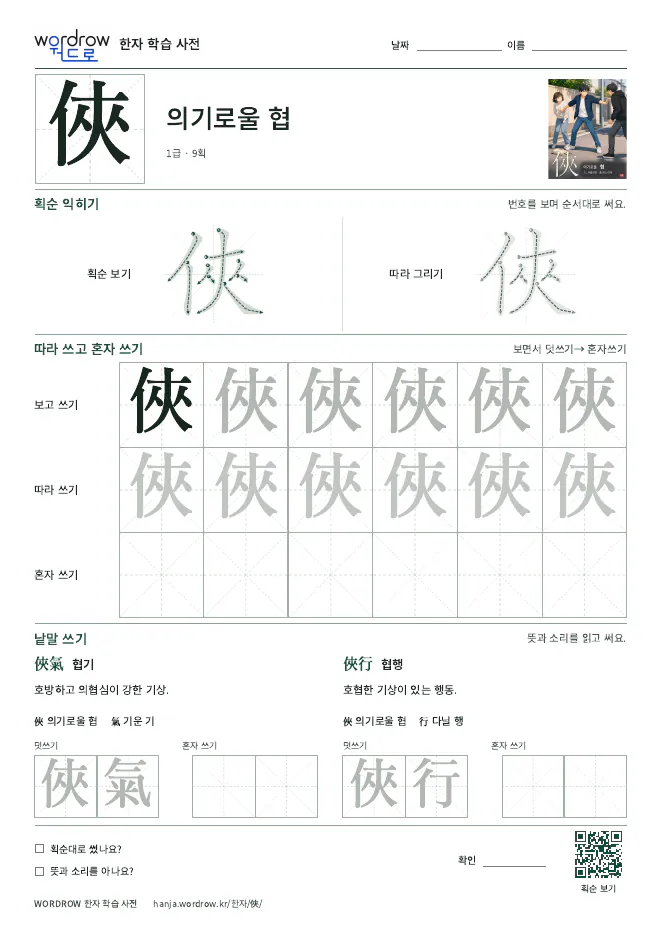 俠 따라쓰기 학습지 A4 미리보기