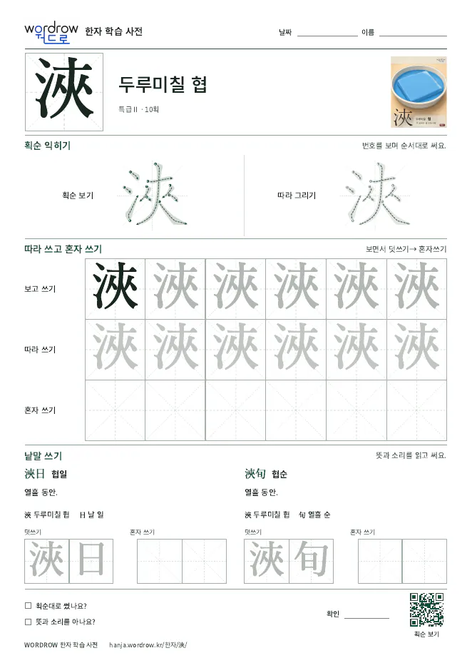 浹 따라쓰기 학습지 A4 미리보기
