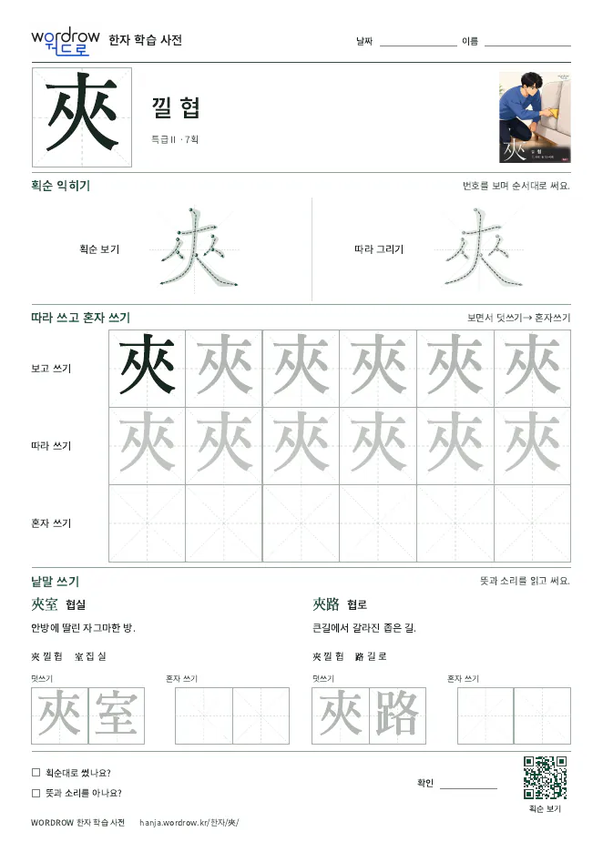 夾 따라쓰기 학습지 A4 미리보기
