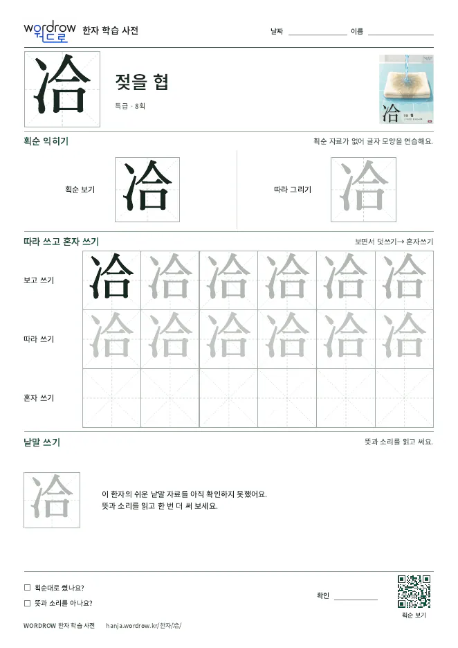 冾 따라쓰기 학습지 A4 미리보기