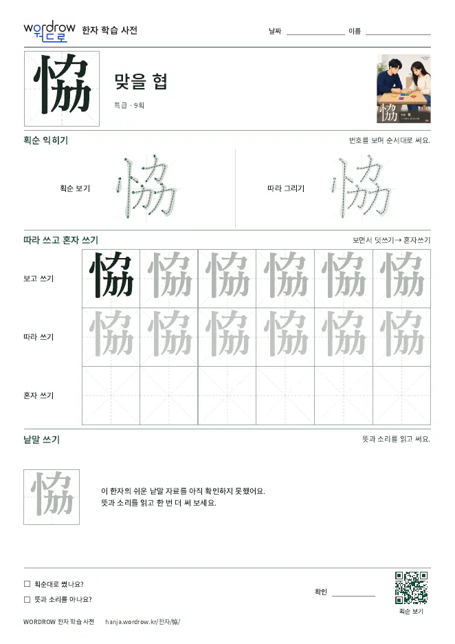 恊 따라쓰기 학습지 A4 미리보기