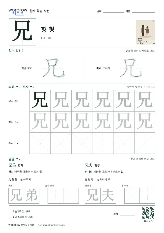 兄 따라쓰기 학습지 A4 미리보기