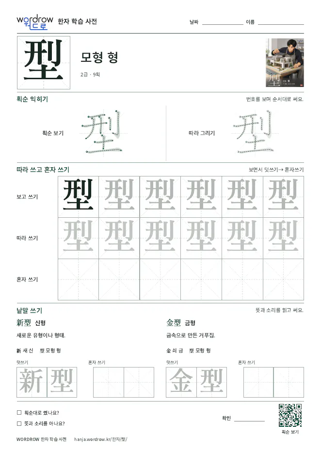 型 따라쓰기 학습지 A4 미리보기