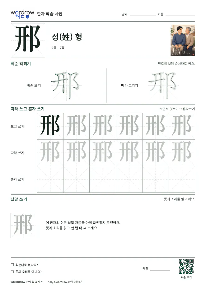 邢 따라쓰기 학습지 A4 미리보기