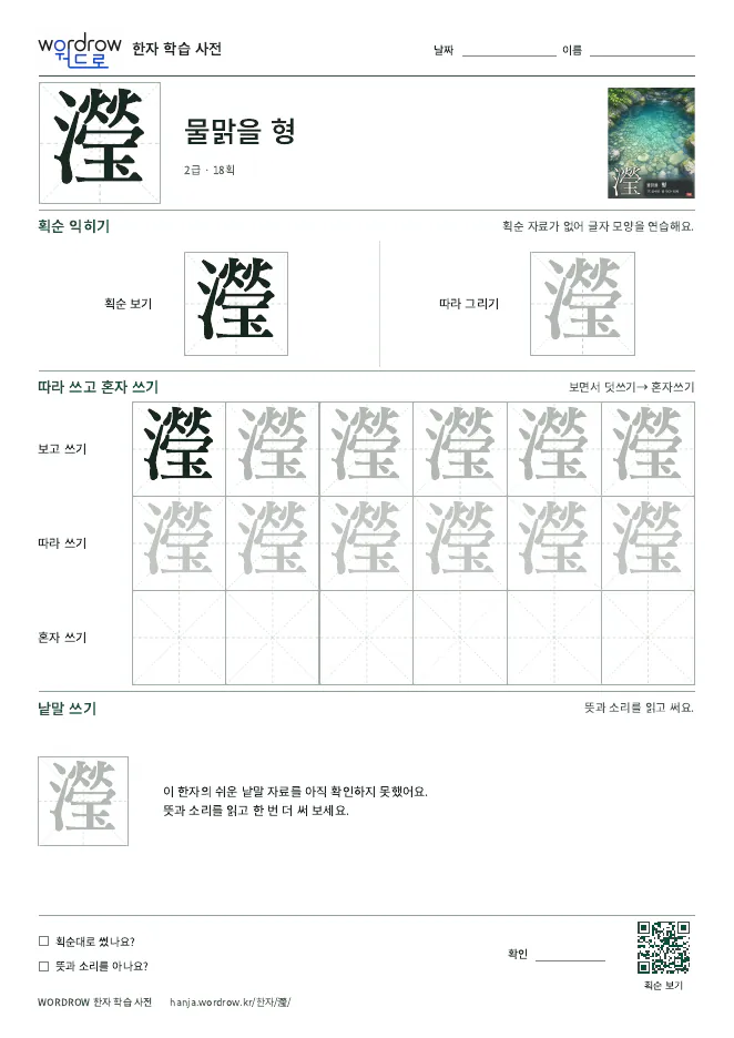 瀅 따라쓰기 학습지 A4 미리보기