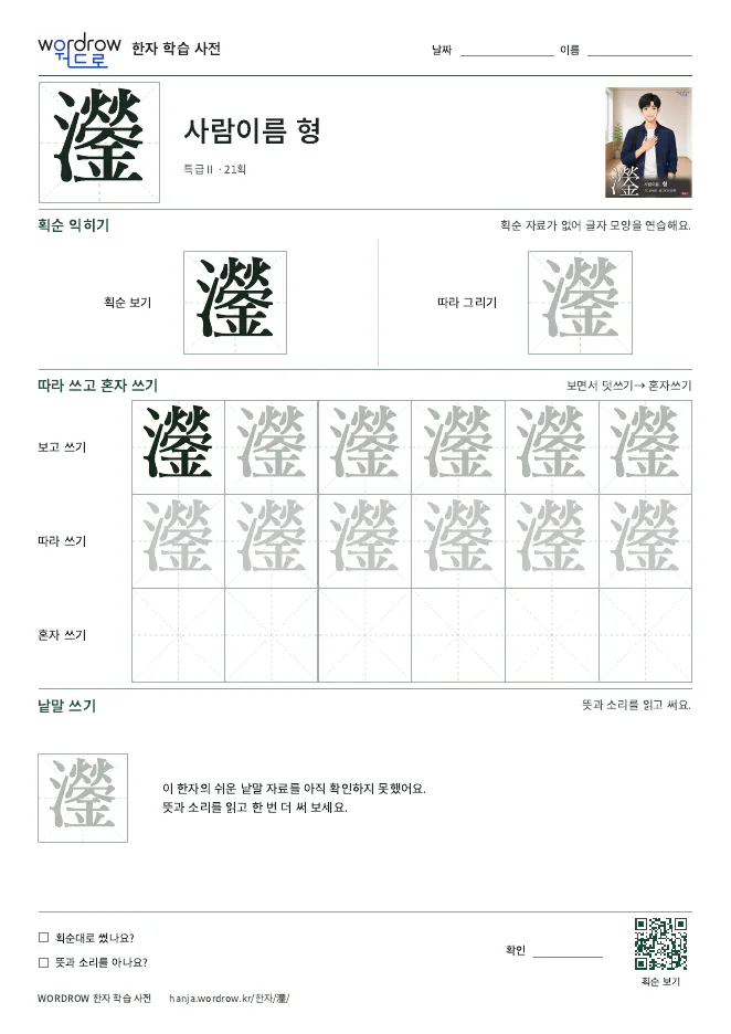 灐 따라쓰기 학습지 A4 미리보기