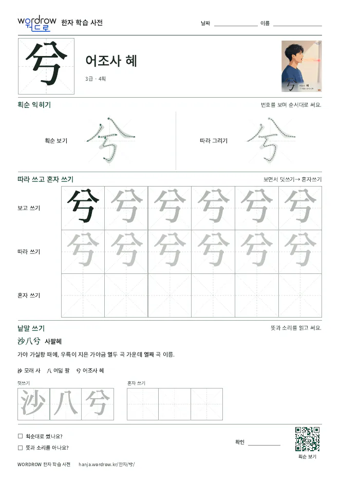 兮 따라쓰기 학습지 A4 미리보기