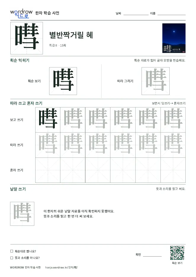 暳 따라쓰기 학습지 A4 미리보기