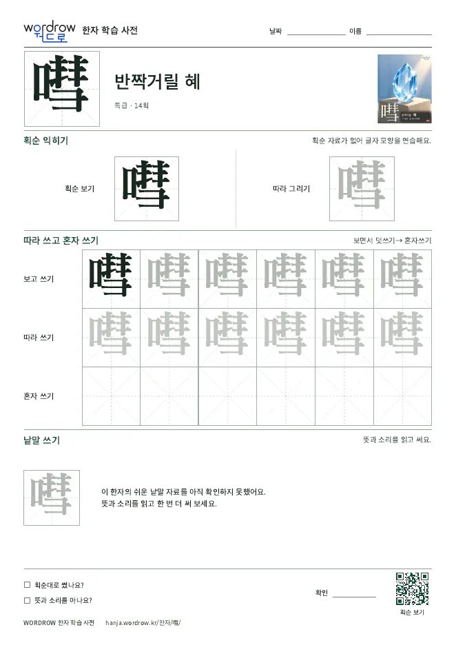 嘒 따라쓰기 학습지 A4 미리보기