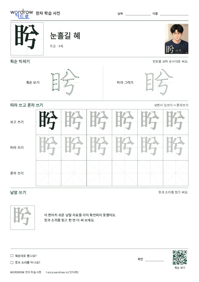 盻 따라쓰기 학습지 A4 미리보기