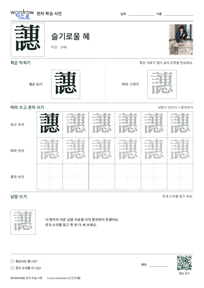 譓 따라쓰기 학습지 A4 미리보기