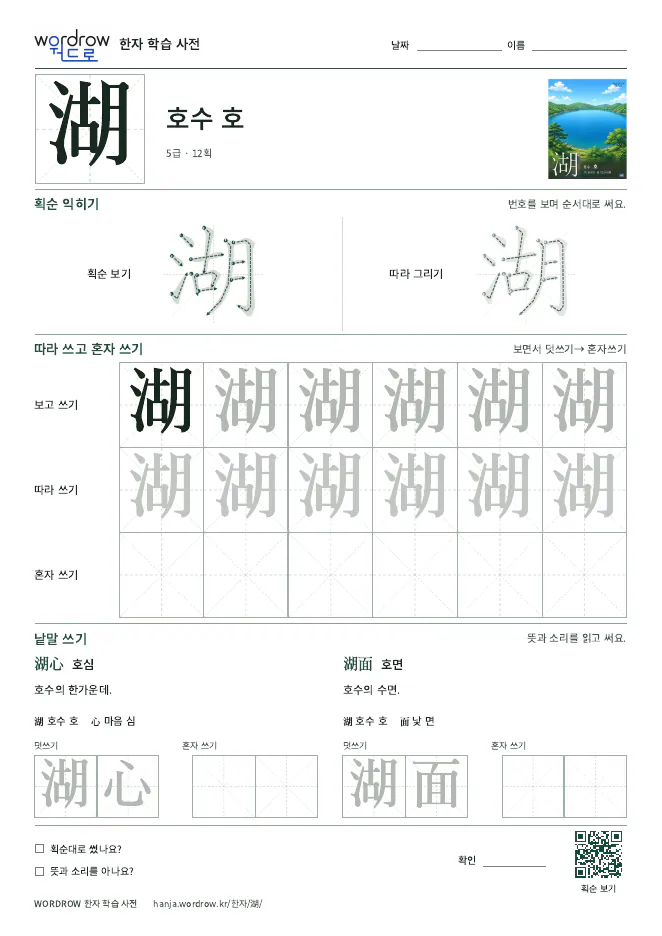 湖 따라쓰기 학습지 A4 미리보기