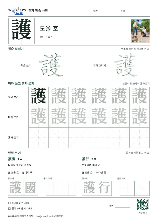 護 따라쓰기 학습지 A4 미리보기