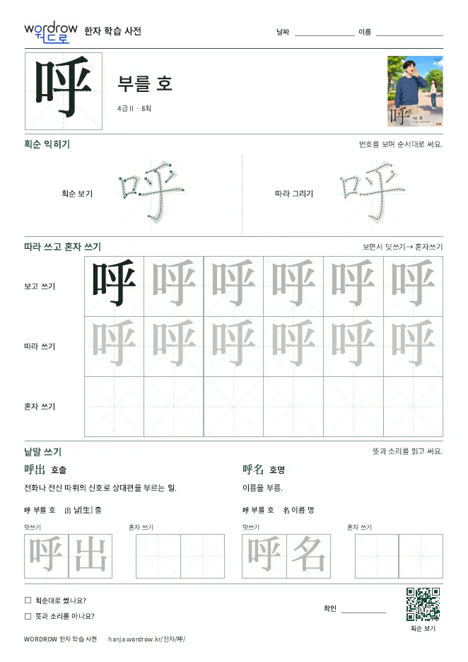 呼 따라쓰기 학습지 A4 미리보기