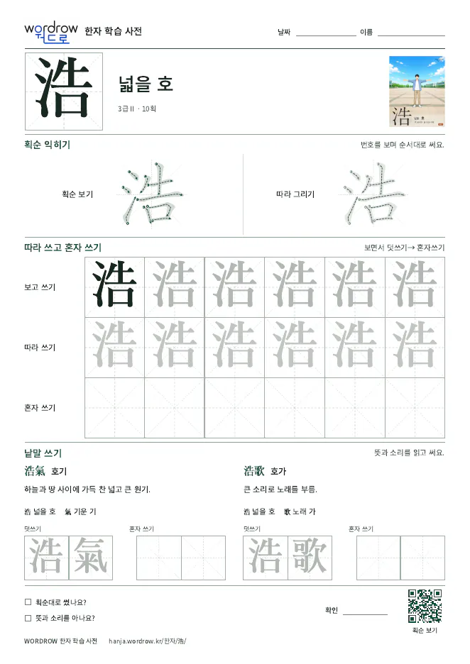 浩 따라쓰기 학습지 A4 미리보기