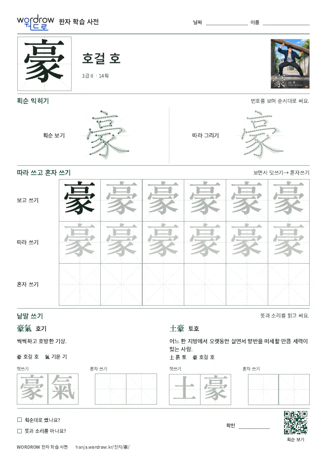 豪 따라쓰기 학습지 A4 미리보기