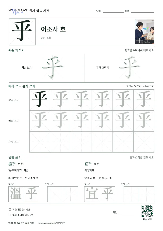乎 따라쓰기 학습지 A4 미리보기